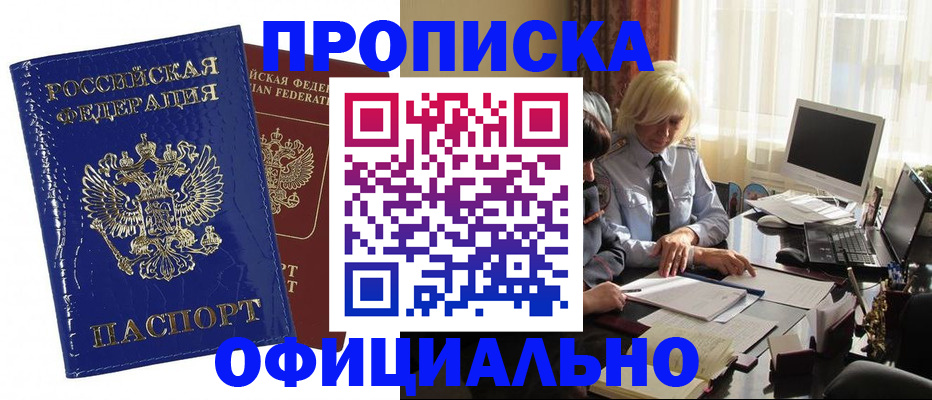 прописка 2025 в Арсеньеве