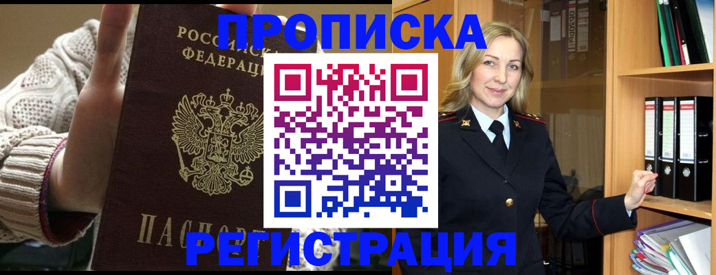 прописка 2025 в Арсеньеве