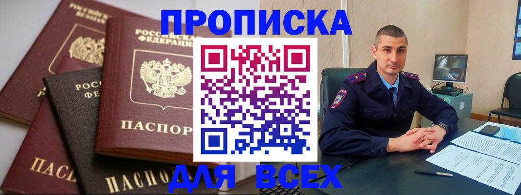 временная регистрация недорого в Арсеньеве
