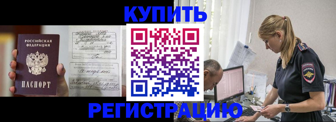 купить прописку в Арсеньеве