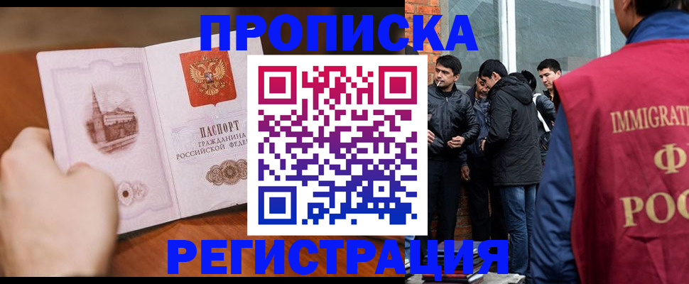 прописка для военкомата в Арсеньеве